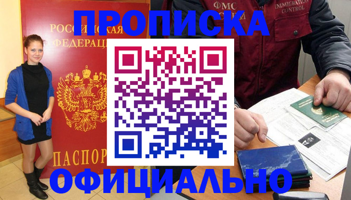 прописка 2025 в Екатеринбурге